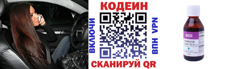 Codein напиток Lean (лин) Унеча